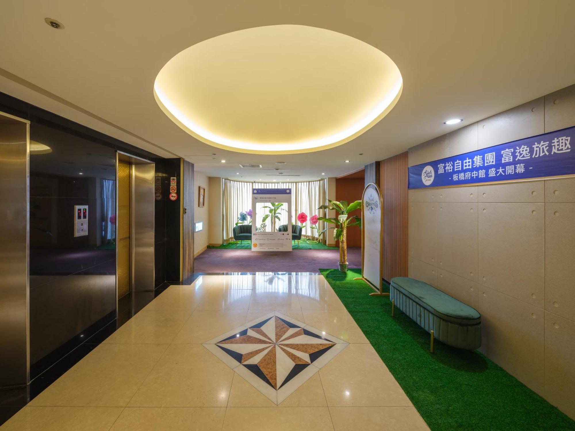 Rich & Free - Fuzhong 富逸旅趣-板橋府中館 3*