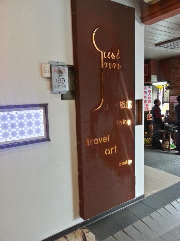 Just 正旅館 北車 2* Taipei