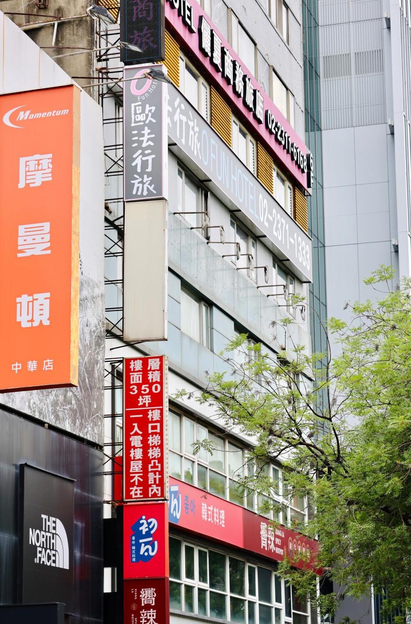 歐法行旅 O Fun Inn *
