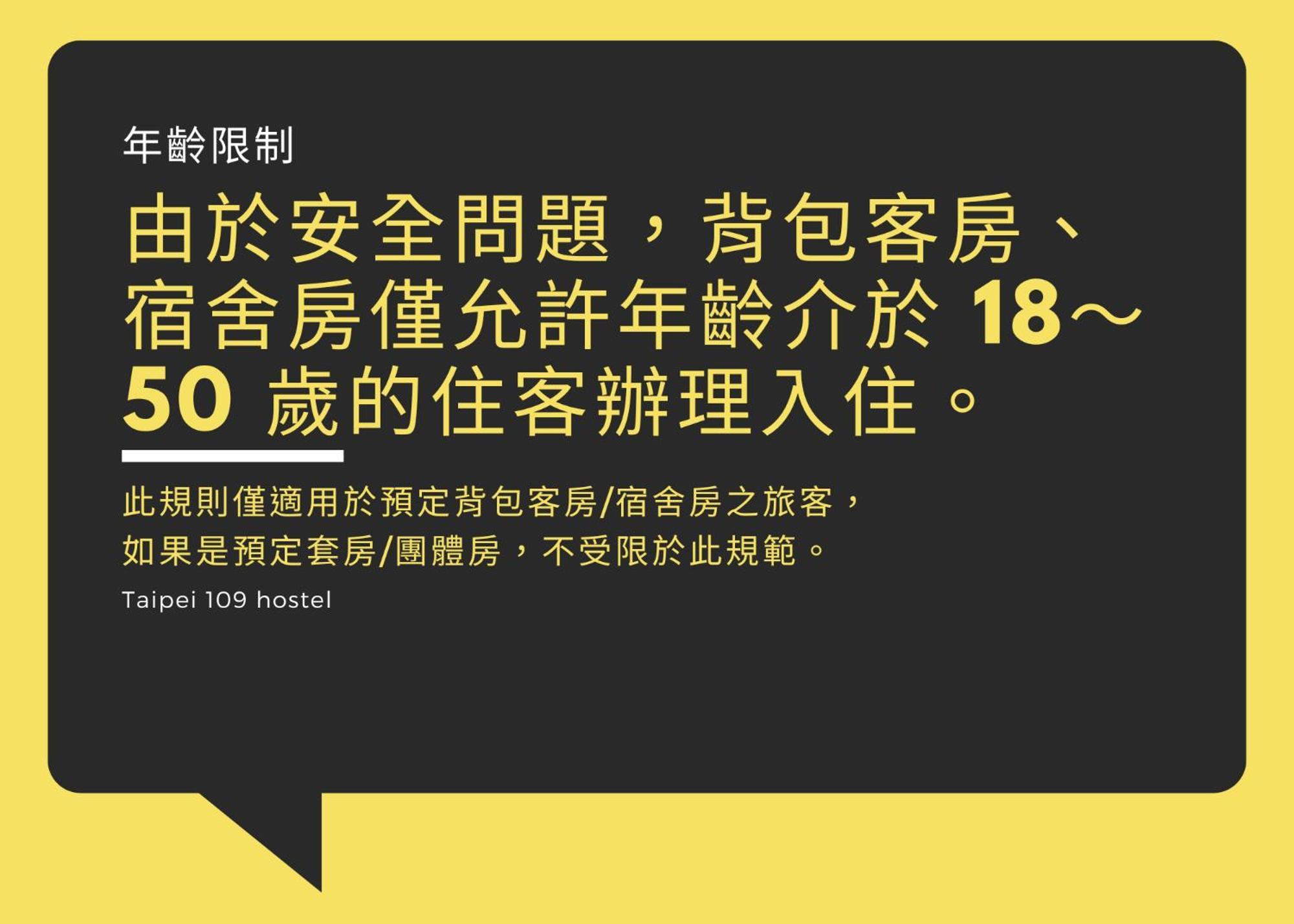 109台北旅館-台北109青旅 109 - 109 3*