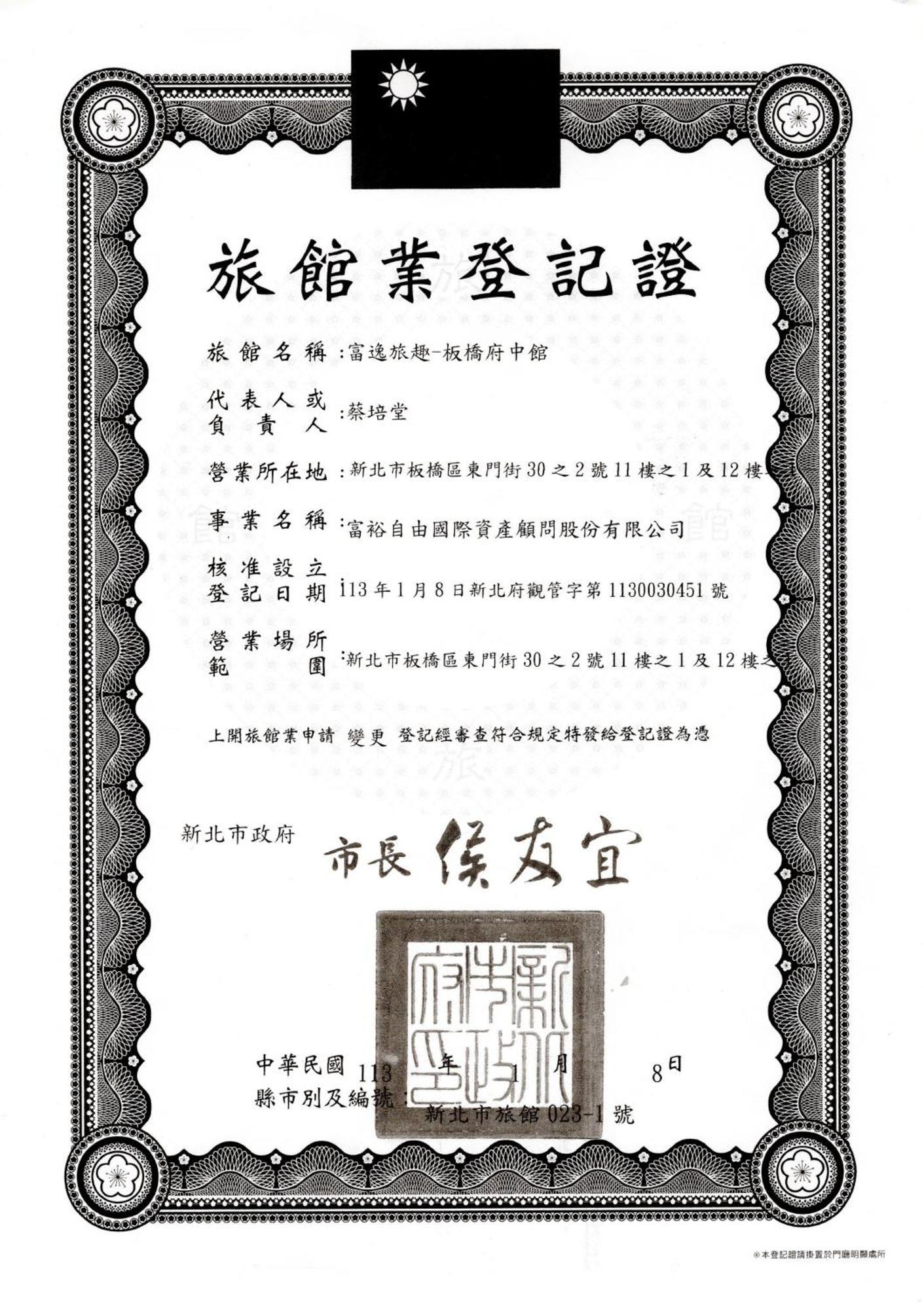 Hotel Rich & Free - Fuzhong 富逸旅趣-板橋府中館