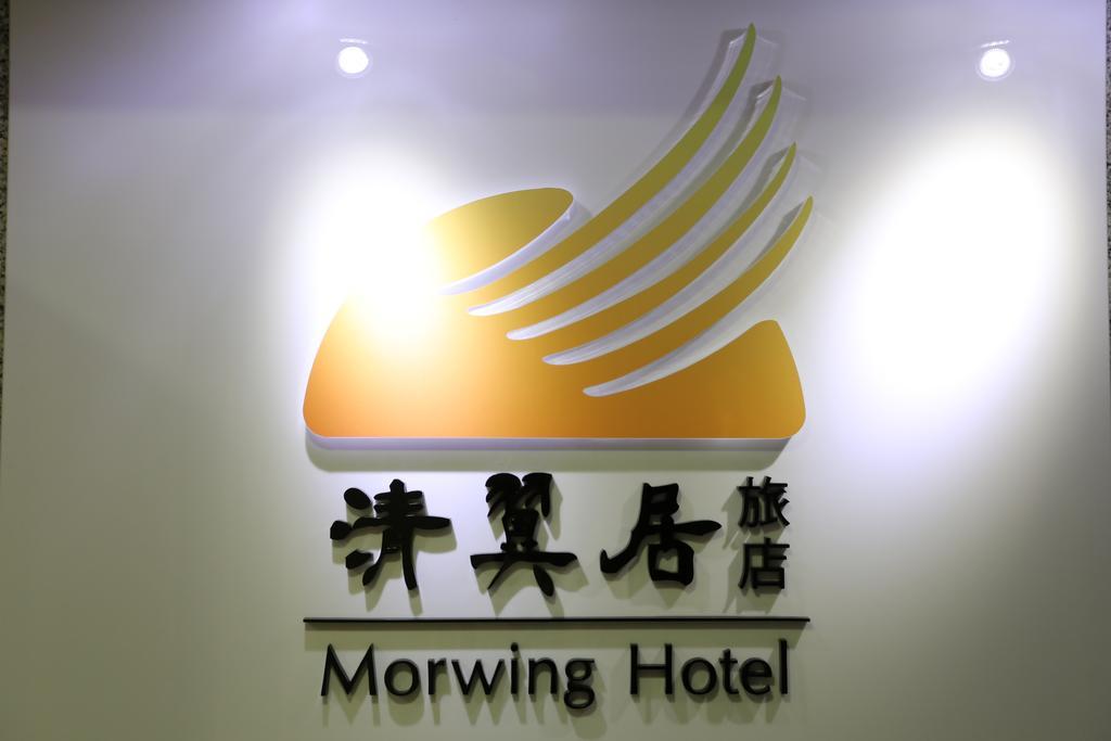 Hotel Morwing Fuzhong 2*