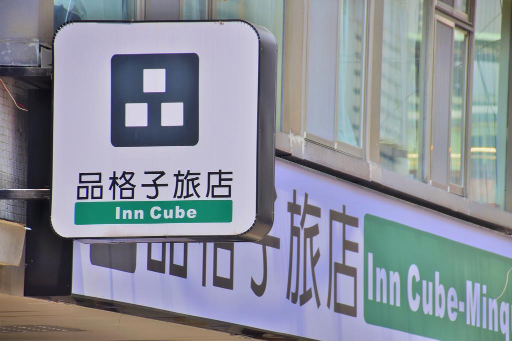 Hostel Cube- Minquan Taipei