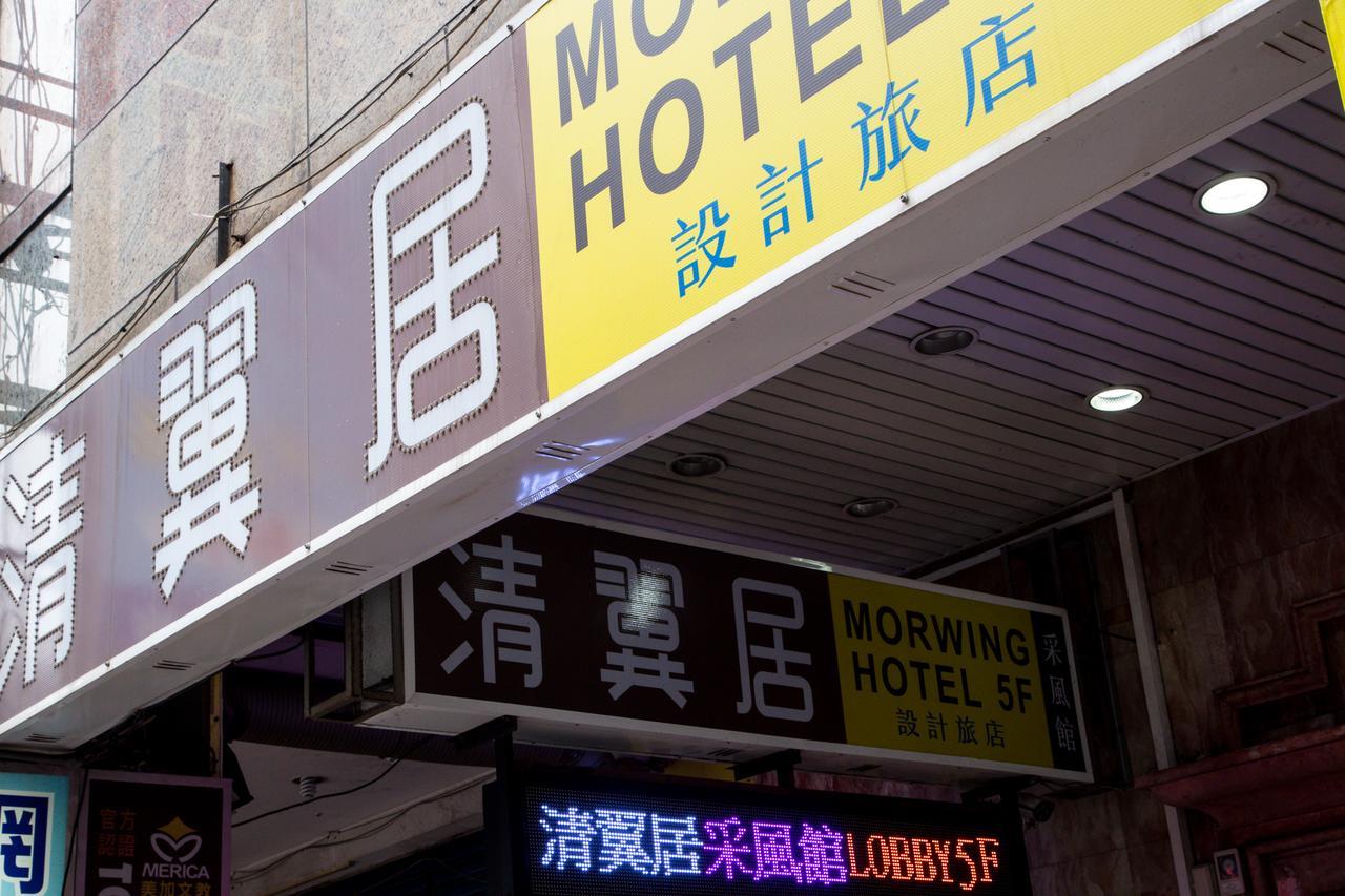 Morwing - Culture Vogue Hotel Taipei
