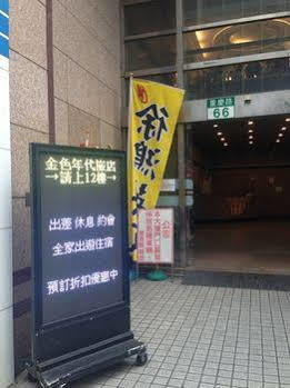Inn 友愛金色商旅golden Age Taipei