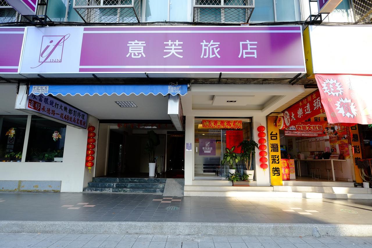 意芙旅店 Ifinn Hotel Taipei