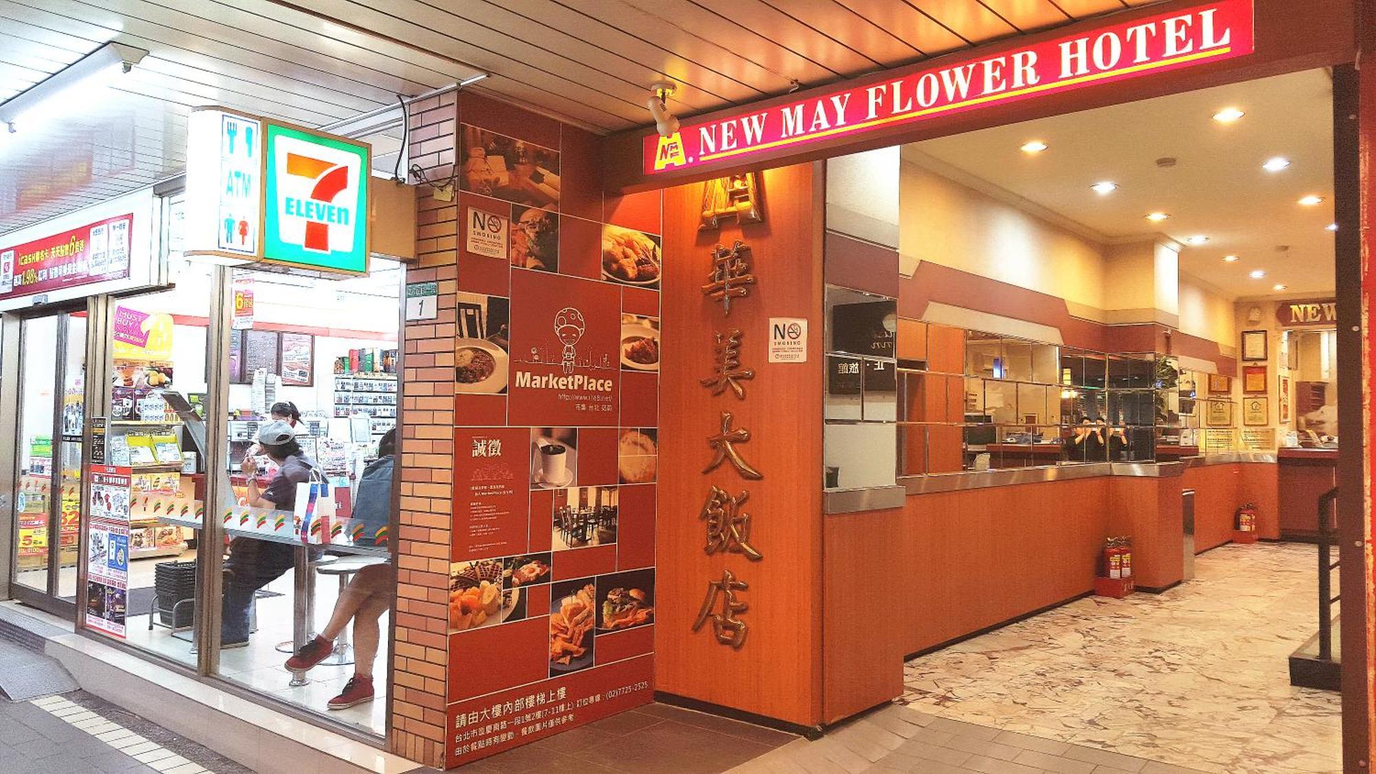 Hotel New Flower