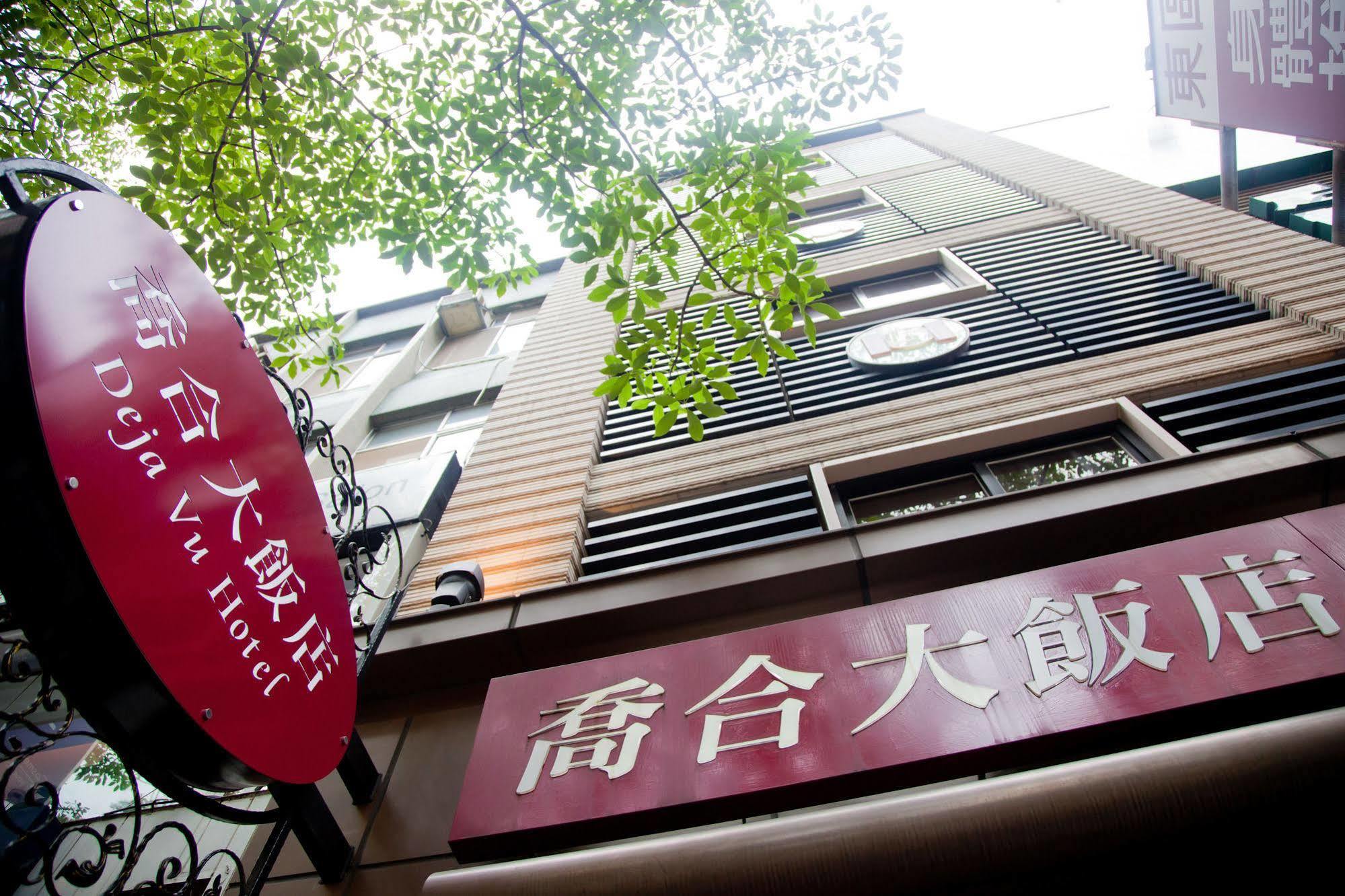 Hotel Deja Vu Taipei