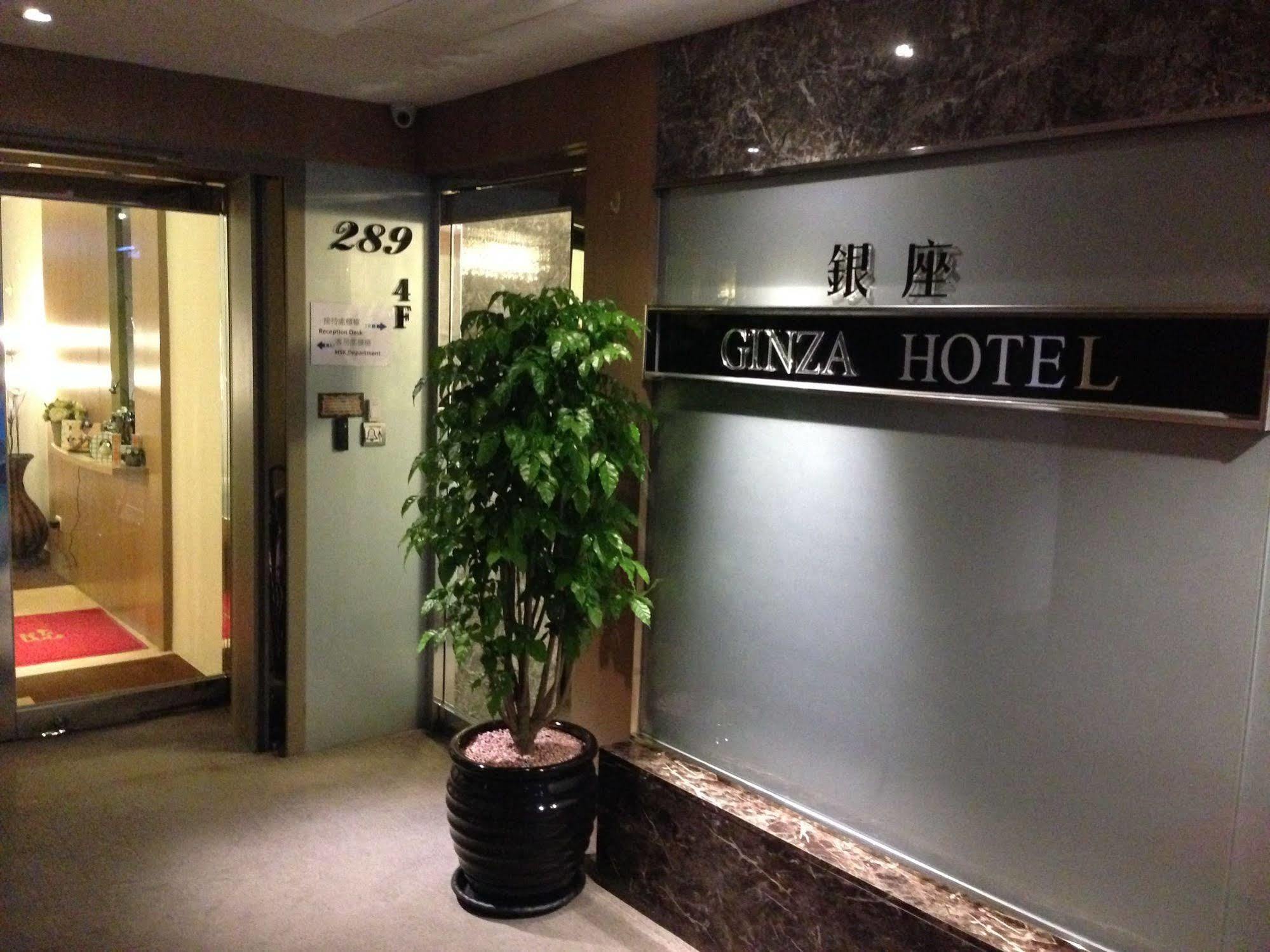 Hotel 銀座飯店ginza Taipei