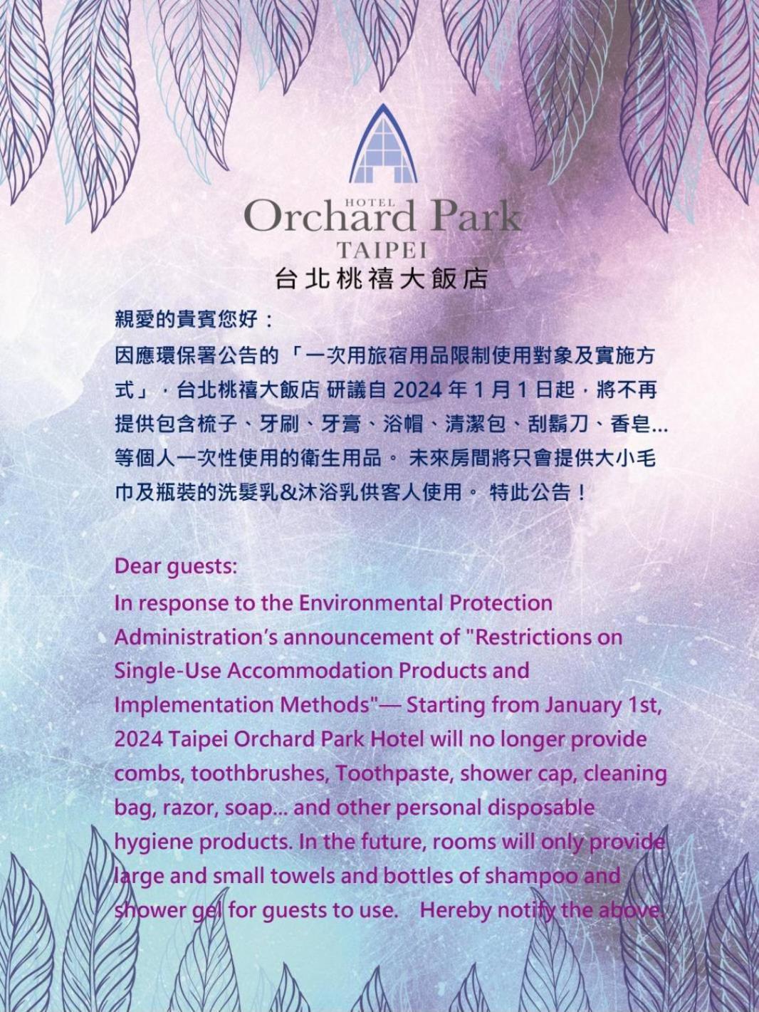 Orchard Park - Taipei