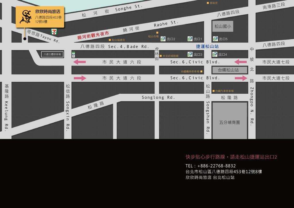 Inn 欣欣時尚旅店松山站