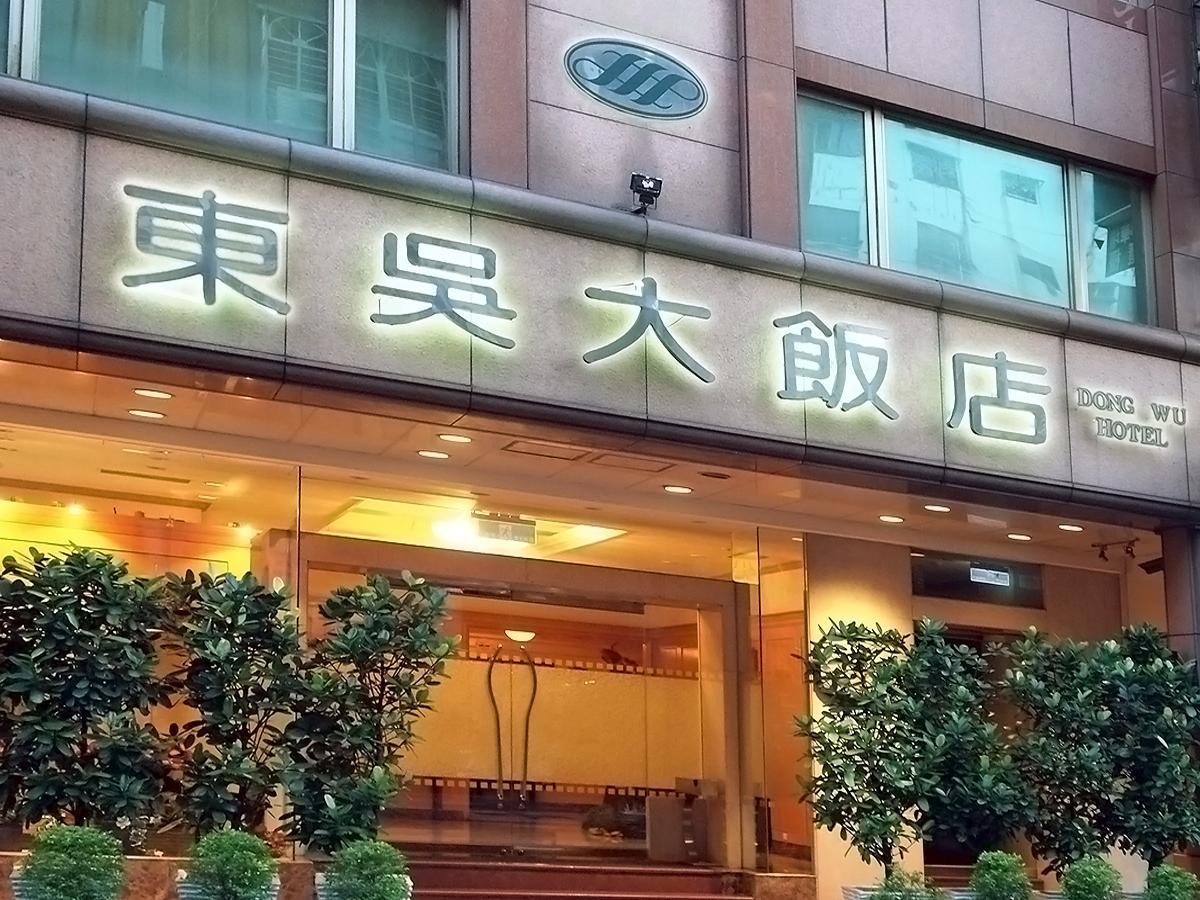 Hotel Dong Wu Taipei