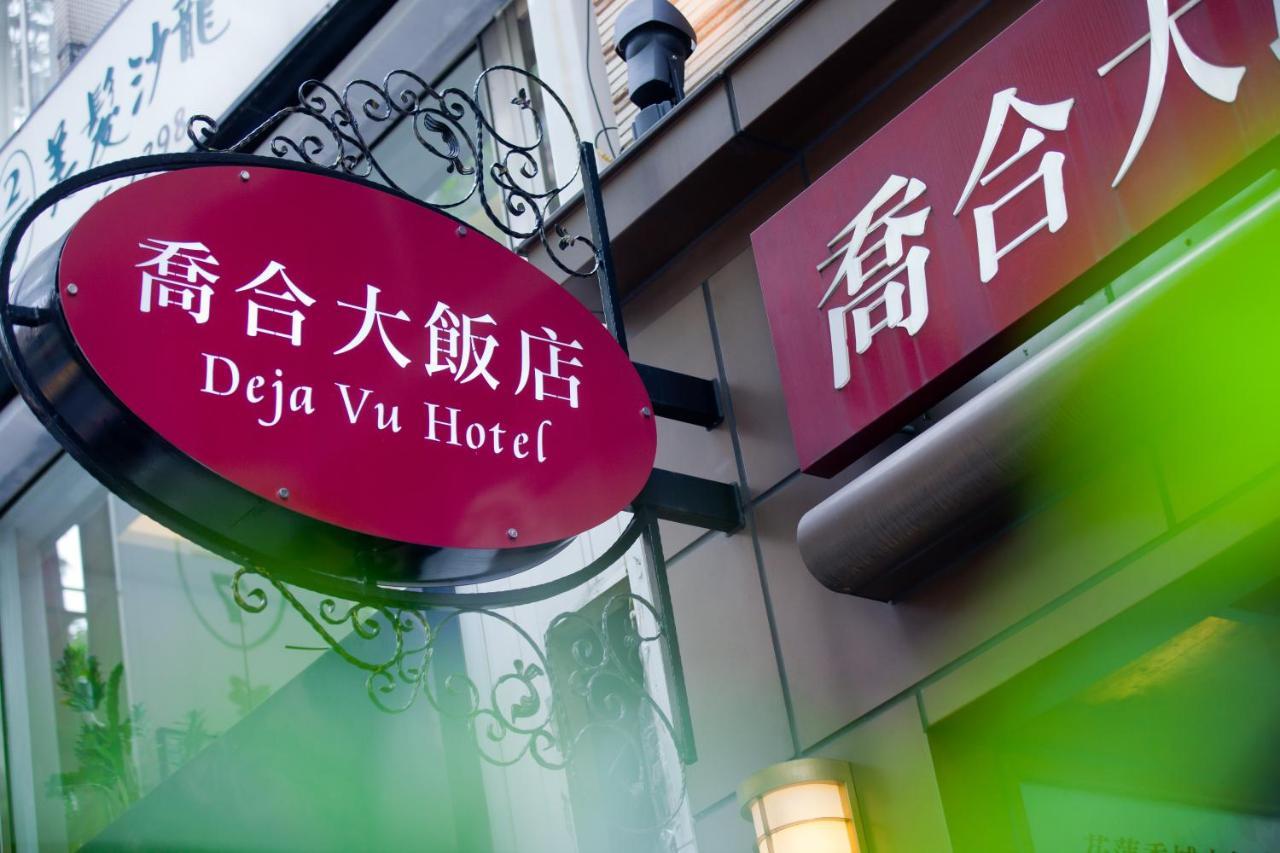 Deja Vu Hotel Taipei